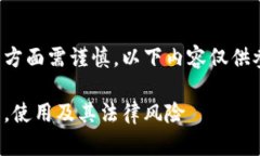 请注意：在理财和投资方面需谨慎，以下内容仅