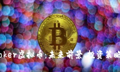 : 深入解析oker虚拟币：未来前景、投资策略与市场动态