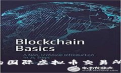 2023年有潜力的国际虚拟币交易所推荐与深度分析