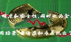   全面解读雷电虚拟币：投资前景、应用场景与市