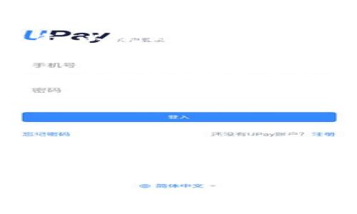 关于“OSK是否是开源虚拟币”的问题，首先需要明确的是OSK（可能指的是某种特定的虚拟币或代币）本身的性质。在回答这个问题之前，我们可以先定义一些相关的概念，理解虚拟币的分类，以及开源的含义。以下是详细介绍：

1. 什么是虚拟币？

虚拟币，也称为数字货币、加密货币，是一种以电子形式存在的货币，不依赖于中央发行机构，通常通过区块链技术来维护交易的安全性和透明性。虚拟币的类型多样，包括比特币、以太坊、莱特币等。它们通过去中心化的方式进行交易和管理，用户可以在网络上进行转账、投资等操作。

2. 什么是开源？

开源意味着软件的源代码是公开的，任何人都可以查看、使用、修改和分发这些代码。开源项目通常有一个社区支持，用户和开发者可以共同参与，使得软件得以不断完善和升级。对于虚拟币而言，开源意味着其源代码可以被任何人使用和改进，从而增强透明性和信任度。

3. OSK的具体情况

针对OSK虚拟币，首先需要查找其官方网站和GitHub等代码托管平台，了解其源代码是否公开。如果OSK的代码是公开的，任何人都可以下载、研究和修改，那么我们可以称之为开源虚拟币。如果OSK的代码不可用或是受到限制，则不符合开源的定义。

关于OSK的开源特征

尽管许多虚拟币都是开源的，但也存在一些基于私有代码的虚拟币。开源的虚拟币一般有更高的透明度，用户能够审计和验证交易。然而，私有代码的虚拟币可能会因为其不透明性而引发一些信任问题，因此投资者需谨慎选择。

OSK的社区支持

开源虚拟币通常伴随着一个活跃的社区支持。开发者和用户能够通过论坛、社交媒体和实时聊天工具交流意见和建议，这种互动往往有助于项目的改进和发展。如果OSK拥有强大的开发者社区，发布定期更新及新的功能，那么它可能具备开源虚拟币的特征。

OSK的技术及安全性

此外，OSK的技术实现也是考察它是否为开源的一个方面。诸如工作量证明（PoW）、权益证明（PoS）等算法的实现是否公开，都是关键的问题。此外，开源技术的安全性往往更高，因为开源代码可以被更多的开发者和安全专家审查，及时发现潜在的漏洞和问题。

OSK是否为开源虚拟币的总结

综上所述，OSK是否为开源虚拟币，这取决于其源代码是否公开、社区支持是否活跃、以及其技术实现的透明性。投资者在进行投资之前需要对OSK进行详细的调查和研究，以确保其性质和安全性。

### FAQ（常见问题解答）

1. OSK能否被广泛接受？
OSK的广泛接受度可能受到多个因素的影响，如其技术的优越性、用户友好的界面、市场需求以及接受该币种的商家数量等。随着加密货币的流行，越来越多的商家开始接受虚拟币作为支付方式。如果OSK能够与众多商家合作，构建生态系统，可能会增加其被广泛接受的机会。

2. OSK投资的风险有哪些？
虚拟币投资存在着高度的不确定性和风险，包括市场波动、技术问题、法规变化等。用户在投资前应详细了解具体情况，建议分散投资，以降低风险。同时应该留意OSK的发展和社区反馈，确保能够及时逃避不必要的损失。

3. OSK的安全性如何？
安全性是所有虚拟币的关键要素。OSK的安全性取决于其使用的技术和协议。如果其代码开源且经过审查，可能会更具安全性。用户还需关注OSK是否经历过安全事件，比如被攻击或者遭到黑客攻击等。

4. OSK与其他虚拟币相比有什么优势？
OSK如果具备良好的技术架构、用户体验、生态系统和社区支持，则可能拥有相对的优势。同时，OSK的创新性和实用性也是评估其优势的重要标准。建议用户对比其他已有的虚拟币，明确OSK的具体优劣势。

5. 如何安全地储存OSK？
对于任何虚拟币而言，安全储存都是至关重要的。一种方法是使用硬件钱包，这是一种离线储存的方法，可以有效抵抗黑客攻击。相较之下，在线钱包尽管便于使用，但相对安全性较低。用户需根据自己的需求和安全意识做出选择。

6. OSK未来的发展趋势如何？
OSK的未来发展很大程度上取决于其技术创新、团队的执行力及市场需求。关注行业新闻和技术分析，参与到社区讨论，也有助于获取对OSK未来发展趋势的前瞻性了解。

以上是关于“OSK是否是开源虚拟币”的详细分析以及相关问题的解答。希望能对您有所帮助。