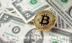 央行再谈虚拟币：政策动向与市场前景分析