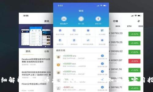 详细解析：虚拟币龙币挖矿的基础知识与实用指南