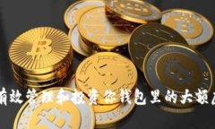 如何有效管理和投资你钱包里的大额虚拟币