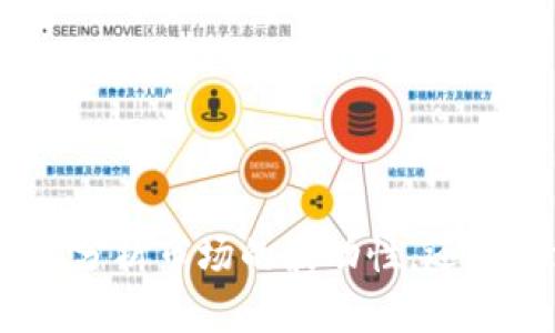   2022年虚拟币搬砖是否合法？全面剖析和投资风险评估 / 
 guanjianci 虚拟币, 搬砖, 投资风险, 合法性 /guanjianci 

什么是虚拟币搬砖？
虚拟币搬砖，简单来说，就是利用不同交易平台之间虚拟货币的价格差异进行套利交易的过程。投资者在一个平台上以较低的价格买入某种虚拟货币，然后在另一个平台上以更高的价格卖出，从中赚取差价。这种操作在加密货币市场中较为常见，由于其价格波动性大，使得套利的可能性大幅增加。
随着加密货币市场的快速发展，涌现了很多专门提供此类服务的平台，吸引了众多投资者的参与。然而，虽然搬砖套利的理论听起来非常简单，实际上背后却隐藏了很多复杂的法律和市场风险。

虚拟币搬砖是否合法？
在很多国家和地区，虚拟货币的法律监管仍处于不断发展的阶段。以中国为例，政府对虚拟货币的监管政策相对严格，尤其是对ICO（初始币发行）和交易平台的打击力度不断加大。根据相关法规，虚拟货币的交易活动在中国是被禁止的，而搬砖交易往往涉及跨平台的交易，因此可能会面临法律风险。
与此类似，其他国家的法律状况各有不同。在某些国家，虚拟货币如比特币和以太坊等被认为是合法的财产，用户可以自由交易，而在另一些国家则处于灰色地带，甚至被完全禁止。因此，在进行虚拟币搬砖之前，了解所在地区的法律法规是至关重要的。

虚拟币搬砖的税务风险
除了法律风险，虚拟币搬砖还可能面临税务方面的风险。很多国家规定，虚拟货币的交易收益需要申报并缴纳相应的税款。如果投资者未能正确申报其虚拟货币的交易活动，可能会面临罚款甚至法律诉讼的风险。
具体而言，税务机构通常会将虚拟货币视为资产，一旦进行买卖，就需要计算相应的资本利得税。因此，在进行搬砖交易之前，最好咨询专业的税务顾问，确保遵循当地的税务法规。

虚拟币搬砖的市场风险
市场风险是虚拟币搬砖中不可忽视的一环。尽管虚拟货币价格波动带来了套利的机会，但也意味着巨大的损失潜力。如果在价格尚未达到预期的情况下就急于交易，可能会导致资金的损失。此外，搬砖交易通常需要快速的反应能力，任何延误都可能错失最佳的套利机会，甚至可能面临价格大幅波动的风险。
还需注意的是，一些虚拟货币的流动性相对较低，即使在一个平台上能够以低价买入，但想在其他平台迅速卖出可能会面临困难。这种情况下，价格可能会因交易量不足而剧烈波动，进一步增加了风险。

如何降低虚拟币搬砖的风险？
要有效地降低虚拟币搬砖的风险，投资者可以采取以下几种策略：
ul
listrong深入研究市场/strong：在进行任何搬砖操作之前，务必要对市场和不同平台的交易情况进行深入的研究和分析，了解各平台的价格波动趋势。/li
listrong灵活选择平台/strong：不同的平台提供的价格差异不同，因此在选择平台时要考虑手续费、流动性等因素，确保能获得最佳的套利机会。/li
listrong进行模拟交易/strong：可以选择利用模拟账户进行测试，以此了解搬砖的实际操作流程和可能遇到的问题，从而在正式交易时更有把握。/li
listrong设定止损位/strong：无论是搬砖还是其他类型的投资，设定合理的止损位都是避免损失的有效手段。/li
/ul

全球对虚拟货币搬砖的态度
不同国家和地区对虚拟货币的态度和法律框架差异明显。在美国和欧洲的许多国家，虚拟货币被视为合法的资产，投资者可以自由进行交易，监管机构也为此设立了相关的法律框架以保护投资者权益。
反观中国，尽管虚拟货币的技术和应用潜力备受瞩目，但政府却对虚拟货币持谨慎态度，实施严格的监管政策。尤其是网络交易平台和非法集资活动受到重点打击，这使得虚拟币搬砖在中国的合法性面临困境。
在此背景下，很多投资者开始关注其他国家的市场，有些投资者甚至选择设立海外账户进行交易。虽然这种方式在短期内可能获得更高的收益，但也需具备相应的法律知识和风险意识，以免在法律灰区内操作。

虚拟币搬砖的未来趋势
随着区块链技术的不断发展和虚拟货币的日益普及，未来虚拟币搬砖的市场需求可能会持续增长。然而，这也意味着竞争将越来越激烈，参与者需要不断更新自己的知识和技术，以应对变化的市场环境。
此外，新的法律法规的出台、市场环境的变化也将直接影响搬砖市场的运作方式，投资者需要时刻关注这些动态，以便能在变化中把握商机。在适当的法律框架和环境下，虚拟币搬砖依然是一个具有一定盈利潜力的投资策略。

可能的改进方案和建议
为了提高虚拟币搬砖的操作效率和合规性，以下是一些可能的改进方案和建议：
ul
listrong加强自我学习与提升/strong：对于想要参与虚拟币搬砖的投资者来说，不断学习新知识、更新市场动态是非常重要的，可以参加相关的在线课程或者研讨会。/li
listrong借助专业工具/strong：根据市场需求开发专业的搬砖工具或平台，帮助投资者快速识别价格差异，提升套利成功率。/li
listrong合规投资/strong：始终保持对所在国或地区法律法规的关注，确保自己的投资行为合法合规。/li
listrong风险管理/strong：根据个人的风险承受能力设定投资计划以及风险管理策略，尽量避免非理性的盲目跟风。/li
/ul

总结
虚拟币搬砖虽然可以在价格差异中获得利润，但其合法性、税务风险、市场风险和法律风险都值得投资者予以重视。在做出投资决策时，不仅要分析市场的波动性，还需要深入研究法律法规，以确保自己的投资行为是合法合规的。保持良好的学习态度和风险意识，才能在这个快速发展的市场中立于不败之地。