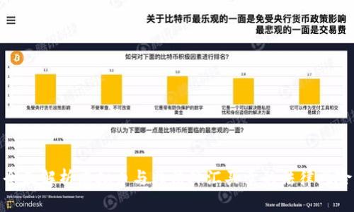 全面解析虚拟币与非法外汇买卖的法律风险