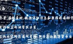 jiaoti火币如何出售虚拟币？全攻略与常见问题解