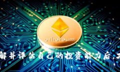  虚拟币定期生息：收益模式深度解析与投资策略