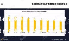 关于GDS虚拟货币的全面解析：未来投资与市场潜