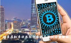 欧易虚拟币被冻结的原因及解决方案解析
