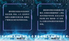 如何保护您的虚拟币钱包免受黑客攻击？全面指