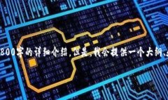 请注意：由于生成的内容限制，我无法一次生成