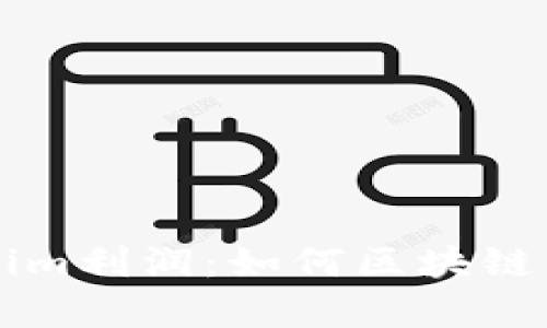 深入解析Tokenim利润:如何区块链项目的盈利能力