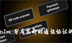TokenIm：分布式即时通讯协议的未来