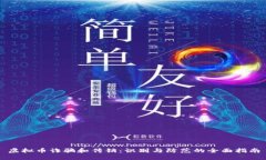 虚拟币诈骗和传销：识别与防范的全面