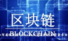 如何有效使用Tokenim浏览器进行加密货