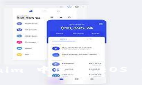 如何在 Tokenim 中使用 EOS 钱包:全面指南