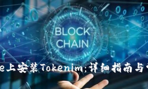 如何在iPhone上安装Tokenim:详细指南与常见问题解答