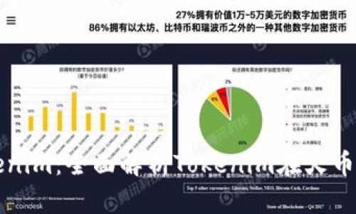 火币网支持Tokenim:全面解析Tokenim在火币网的价值与未来