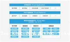 全面解析TokenIm KNC：什么是KNC Token及其