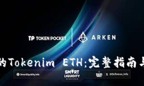 如何找回丢失的Tokenim ETH:完整指南与常见问题解答