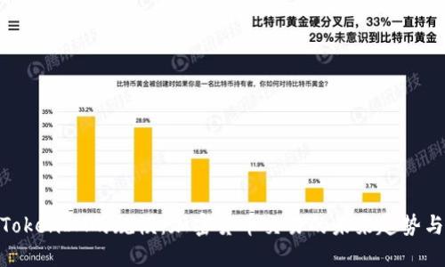 探索TokenIM的规模:加密货币交易的未来趋势与影响