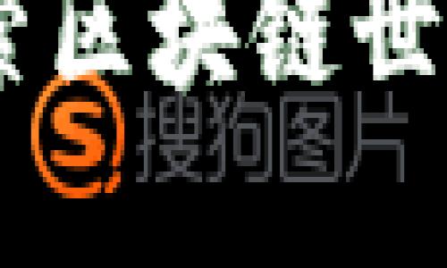 Tokenim俱乐部:探索区块链世界的社交和投资平台