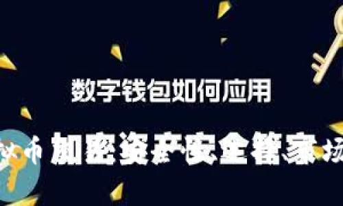 全面解析APP虚拟币交易:安全性、选择、市场趋势与投资指南