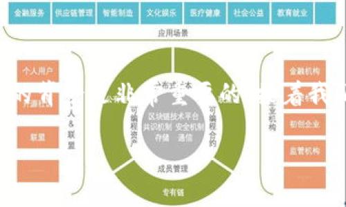 关于“Tokenim是否支持FIL”的问题,我们可以从不同的角度进行详细介绍。首先,理解Tokenim和FIL各自的背景是非常重要的,接着我们可以阐明他们之间的关系以及Tokenim如何支持FIL,最后可以进一步讨论相关的技术问题和社区反应。
### Tokenim是否支持FIL?全面解析与分析