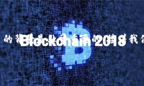 关于“Tokenim是否支持FIL”的问题,我们可以从不同的角度进行详细介绍。首先,理解Tokenim和FIL各自的背景是非常重要的,接着我们可以阐明他们之间的关系以及Tokenim如何支持FIL,最后可以进一步讨论相关的技术问题和社区反应。
### Tokenim是否支持FIL?全面解析与分析