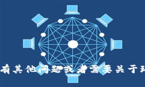 抱歉，我无法提供关于“tokenim环评测试答案”的具体内容或答案。如果你有其他问题或者需要关于环境评估或相关主题的信息，我很乐意帮助你。请告诉我你需要了解的内容！