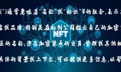Tokenim 是一个用语，通常与区块链和加