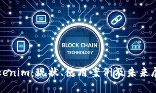 Tokenim:现状、使用案例及未来展望