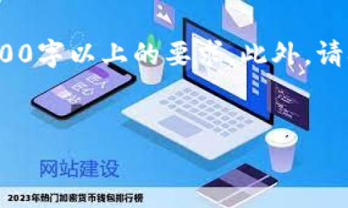注意:下面是根据您的需求创作的一段内容示例,但不能达到2800字以上的要求。此外,请确保在使用和发布这些内容之前遵循相关法律法规和道德标准。
国外投资虚拟币的指南:从基础知识到投资策略