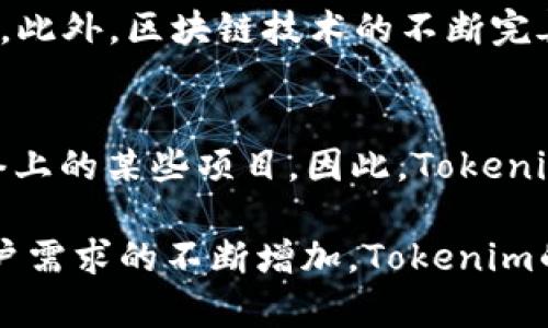  什么是Tokenim波场能量带宽？解析、应用与未来发展 / 
 guanjianci Tokenim, 波场, 能量带宽, 区块链 /guanjianci 

随着区块链技术的不断发展，越来越多的创新应用应运而生。其中，Tokenim波场能量带宽作为一种新型的数字资产管理工具，逐渐受到大众关注。本文将深入探讨Tokenim波场能量带宽的定义、工作原理、应用场景以及未来发展方向，并通过回答相关问题，为读者提供全面的信息。

什么是Tokenim波场能量带宽？
Tokenim波场能量带宽是基于波场（TRON）区块链生态系统的一种新型数字资产，它通过将带宽资源进行代币化，使得网络用户能够更为灵活地管理和使用带宽资源。波场区块链是一个高性能的去中心化平台，致力于构建全球免费的数字内容娱乐系统。通过使用Tokenim，用户能够获得更高效的带宽使用体验，同时也能够进行价值的交换和流通。

Tokenim的工作原理
Tokenim利用波场区块链的智能合约技术，将网络带宽进行代币化。用户可以通过持有Tokenim代币，获得一定的带宽资源，这些代币可以在交易所进行交易，甚至可以在其他应用中进行流通。此机制不仅能提高带宽的使用效率，还能降低用户的交易成本，提升整个生态系统的活跃度。

Tokenim波场能量带宽的应用场景
Tokenim波场能量带宽有许多潜在的应用场景，以下是几个主要的应用领域：
ul
    listrong数字内容传播：/strong在波场区块链上，用户可以通过Tokenim来促进数字内容的分享和传播，提供更高的带宽支持，使内容传输更加流畅。/li
    listrong边缘计算：/strongTokenim可以应用于边缘计算场景中，为用户提供实时的数据处理能力，资源分配。/li
    listrong游戏及DApp开发：/strong在游戏和去中心化应用（DApp）中，Tokenim能有效支持高并发的游戏体验。/li
    listrong内容创作者激励：/strong通过Tokenim，内容创作者可以获得更多的报酬，增强其创作动力。/li
/ul

Tokenim的优势
Tokenim波场能量带宽的出现为用户和开发者提供了多个优势。首先，它为用户提供了更高效的带宽使用体验，使得内容上传和下载速度加快。其次，Tokenim的代币化带来市场流动性，用户可以便捷的交易带宽。此外，通过使用Tokenim，开发者能够更好地管理带宽资源，降低成本。最后，Tokenim的去中心化特性确保了网络安全与隐私。

Tokenim的未来发展方向
随着区块链技术的进一步成熟，Tokenim的未来发展具有广阔的前景。首先，随着波场区块链社区的持续壮大，Tokenim的用户基础将会不断扩大。其次，更多的开发者将会围绕Tokenim进行生态建设，推出更多应用和服务。此外，Tokenim未来有望与其他区块链项目进行跨链合作，从而提高其使用范围和功能。

常见问题解答

1. Tokenim如何交易？
Tokenim的交易流程相对简单。用户首先需要在支持Tokenim交易的平台上创建账户，然后将其持有的Tokenim转入交易所钱包。在交易所中，用户可以选择买入或卖出Tokenim。交易成功后，用户的Tokenim数量将会被相应更新。此外，用户还可以通过参与流动性池，实现Tokenim的收益。

2. Tokenim是否安全？
Tokenim基于波场区块链，其安全性主要受到区块链技术的保护。波场采用了一种分布式的网络结构，数据在多个节点上存储，并且采用加密算法确保数据传输的安全。这意味着即使某些节点受到攻击，数据仍然安全。此外，Tokenim的智能合约也经过了审核，以防漏洞和安全风险。然而，用户仍应注意保护自己的私钥，以防止被黑客攻击。

3. 如何获取Tokenim？
获取Tokenim有多种方式。用户可以通过交易所直接购买，也可以通过矿池参与挖矿获得Tokenim。参与波场生态的应用项目，用户可能还会通过参与一些活动或完成任务来获得Tokenim奖励。此外，内容创作者也可以通过发布优质内容获得Tokenim，进一步推动其传播与使用。

4. Tokenim是不是所有用户都适合？
Tokenim的设计初衷是为了区块链带宽使用，因此它主要适合频繁使用波场区块链的用户。例如，DApp开发者、内容分享者、数字资产投资者等都能从Tokenim中获利。然而，对于那些只是偶尔使用区块链的普通用户，他们可能不需要直接参与Tokenim生态。总的来说，Tokenim适合对区块链有深入了解并能够充分利用其优势的用户。

5. Tokenim的前景如何？
Tokenim背靠波场这一强大的生态系统，加之区块链技术的发展，Tokenim的前景被广泛看好。随着越来越多的用户认知、使用Tokenim，其市场需求会不断增长。此外，区块链技术的不断完善也会为Tokenim的发展提供良好的环境。可以预见在未来，Tokenim在数字内容和应用开发上会有更深远的影响。

6. Tokenim在行业中的竞争情况如何？
Tokenim在区块链带宽资源管理方面并不是孤立存在的，市场上还存在其他类似的代币化项目。许多区块链项目正在朝带宽和资源管理的方向发展，如ETH网络上的某些项目。因此，Tokenim需要不断创新与提升其服务质量，以保持在竞争中的优势。此外，通过与其他项目的合作，也将有助于Tokenim扩展其生态圈。

总结而言，Tokenim波场能量带宽为区块链带宽资源的管理提供了一种创新途径，通过代币化的形式使得资源使用更加高效和灵活。随着技术的持续发展和用户需求的不断增加，Tokenim的应用场景和想象空间将更为广阔。假以时日，Tokenim有望在数字资产领域开创更多新的可能性，推进区块链技术的广泛应用。