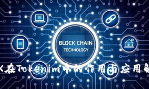 TRX在Tokenim中的作用与应用解析