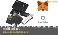 Tokenim支持的币种及其交易优势解析