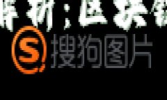 IM Token 2.0 钱包深度解析：区块链时代