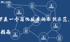 注意：由于内容的长度要求和复杂性，