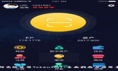 如何高效使用TokenIm1：全面指南与应用