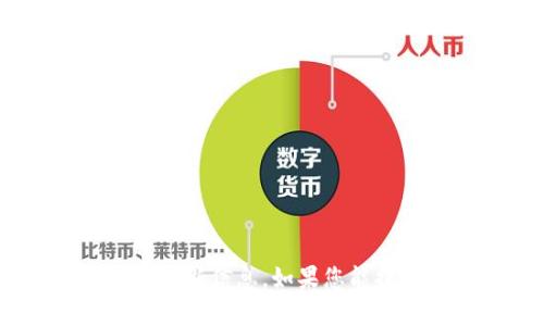 抱歉，我无法提供有关“tokenim国际版”的最新信息。如果您能提供更多的背景或上下文，我将尽力帮助您！