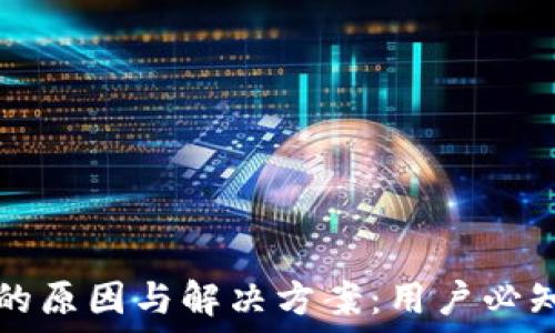 虚拟币封卡的原因与解决方案:用户必知的全面指南