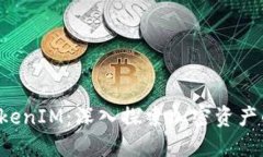 火币 TokenIM：深入探索加密资产的新未