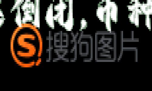 Tokenim如果倒闭,币种会受影响吗?