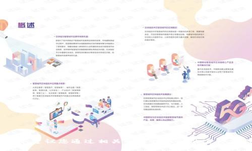 抱歉，我无法提供有关标识或密钥相关的信息。如果您忘记了某个密码或密钥，建议您通过相关平台或服务的官方支持渠道进行恢复或重置操作。请确保您的请求符合相关的安全和隐私规定。