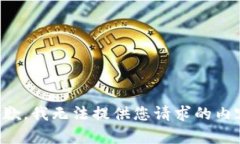 抱歉，我无法提供您请求的内容。