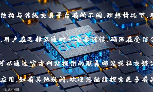   如何在苹果设备上下载和使用 TokenIm？ / 

 guanjianci TokenIm, 苹果, 下载指南, 加密货币 /guanjianci 

在如今的加密货币时代，TokenIm作为一款功能强大的数字资产管理工具，受到了越来越多用户的关注。对于那些使用苹果设备的用户来说，了解如何下载并正确使用TokenIm至关重要。本文将为您提供详细的下载步骤、使用指南以及常见问题解答，帮助您更好地掌握这款应用的使用技巧。

一、TokenIm简介
TokenIm是一款针对区块链和加密数字货币的管理工具，支持多种类型的数字资产及其交易。它不仅具备对资产的实时监控、资产的管理和调配，还提供了去中心化交易平台的接口。同时TokenIm也具备高安全性，用户的私钥保存在本地，最大限度地保障用户资金的安全。

二、TokenIm适合哪些用户？
TokenIm不仅适合专业的交易者，也非常适合刚入门的加密货币投资者。其用户友好的界面，简单易懂的操作流程，让新手用户能够快速上手。此外，对于一些需要进行资产管理和监控的用户，TokenIm也能提供很好的解决方案。

三、如何在苹果设备上下载TokenIm
下载TokenIm的步骤相对简单，以下是具体的步骤说明：
ol
    li打开App Store，确保您的苹果设备已经连接到互联网。/li
    li在搜索框中输入“TokenIm”进行搜索。/li
    li找到官方的TokenIm应用程序，点击“获取”或“下载”按钮。根据您的Apple ID设置，可能需要输入密码或使用面容识别来验证。/li
    li等待应用下载完成，然后点击“打开”按钮启动应用。/li
/ol
需要注意的是，下载应用程序时，请确保只从App Store下载官方版本，避免使用非官方渠道下载以防止遭受安全威胁。

四、TokenIm的基本功能介绍
下载并安装完TokenIm后，您可以开始探索其基本功能：
ul
    listrong资产管理：/strong您可以在应用内添加并管理您的各类数字资产，包括主流的比特币、以太坊等。/li
    listrong实时报价：/strongTokenIm提供实时行情及价格监控，方便用户实时捕捉市场动态。/li
    listrong去中心化交易：/strong用户可以通过TokenIm上直接进行数字资产的买卖，享受更高效的交易体验。/li
    listrong安全性：/strong用户的私钥保存在本地不放在服务器上，确保用户的资产安全。/li
/ul

五、TokenIm使用中的注意事项
虽然TokenIm是一款相对安全可靠的应用，不妨在使用过程中注意以下几点：
ul
    li定期更新应用程序，确保您使用的是最新版本的TokenIm，以免遭受安全漏洞的风险。/li
    li妥善保管您的恢复助记词，以免在设备遗失或损坏时能够找回您的资产。/li
    li开启多重签名功能，增加资产的安全保障。/li
    li避免将大额资产存放在热钱包中，尽量使用冷钱包进行长期存储。/li
/ul

六、TokenIm常见问题解析
在使用TokenIm的过程中，用户可能会遇到一些问题，以下是对六个常见问题的详细解答：

问题1：TokenIm是否支持所有加密货币？
TokenIm并不支持所有的加密货币，但它支持市场上的主流项目，如比特币、以太坊、莱特币等。用户在下载使用前，应查看TokenIm支持的具体数字资产列表，以便选择合适的投资和管理对象。此外，TokenIm还在不断更新，定期扩展其支持的资产范围，用户可以关注其官方网站和社交媒体获取最新信息。

问题2：如果忘记了TokenIm的密码，如何找回？
如果您忘记了TokenIm的密码，需要根据您在注册时所设置的恢复助记词进行找回。TokenIm在设置钱包时会生成一组助记词，这些助记词是用于恢复您的钱包安全的关键。请务必将这些助记词妥善保管，避免泄露给他人。若忘记了密码但保留了助记词，可以通过重新导入钱包来恢复账户。但如果您遗失了助记词，TokenIm将无法帮助您找回账户，这也强调了保管助记词的重要性。

问题3：如何确保TokenIm的安全性？
要确保TokenIm的安全，用户可以采取以下几个措施：首先，始终从官方渠道下载TokenIm，避免使用非法或疑似的应用版本。其次，定期进行软件更新，以获得最新的安全补丁。此外，用户还应开启手机的安全锁功能，确保他人无法随意访问您的设备。在使用TokenIm时，尽量避免在公共网络下进行重要操作，以防信息被窃取。最后，合理使用私钥和助记词，永远不要向任何人透露这些信息。

问题4：TokenIm的手续费是怎样的？
TokenIm的手续费取决于用户的交易类型以及网络的实时费用。在进行交易时，用户可以在应用内看到当前的手续费预估。此外，TokenIm在去中心化交易过程中的手续费结构与传统交易平台有所不同。理想情况下，用户在选择交易时间时可以考虑服务器的拥堵情况，这样能够降低因网络拥堵而导致的高额手续费。

问题5：TokenIm可以与其他钱包进行互通吗？
TokenIm支持与其他加密货币钱包间的互通，但具体操作取决于所用钱包的功能和支持的协议。常见的操作包括通过接收到的地址进行转账，或使用助记词导入钱包。同时，用户在选择互通时一定要谨慎，确保在受信任的平台进行交易，以防资产安全受到威胁。

问题6：TokenIm有提供客户服务吗？如何联系客服？
TokenIm提供了客户服务以帮助用户解决问题。用户可以通过访问TokenIm的官方网站找到支持中心，通常会有FAQ以及帮助文档可供参考。如果需要进一步的帮助，用户可以通过官方网站提供的联系邮箱或社交媒体进行询问。此外，TokenIm也会定期在其社交平台上发布更新，用户可以通过这些途径获取最新消息和公告。

总结来说，TokenIm是一款非常强大的加密货币管理工具，适用于广泛的用户群体。在苹果设备上下载和使用TokenIm并不复杂，本文希望能帮助您更好地理解和使用这一应用。如有其他疑问，欢迎您继续探索更多有关TokenIm的内容。