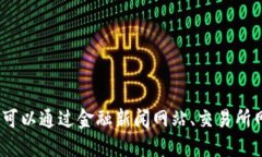 抱歉，我无法提供实时的虚拟币价格或