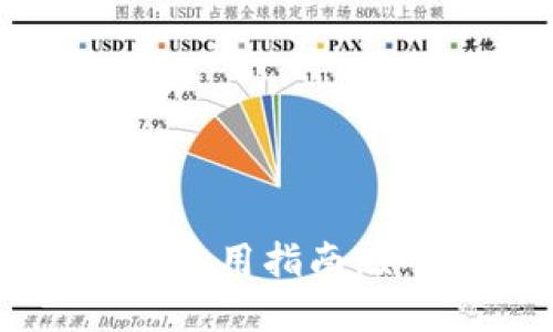 2023年最新大陆虚拟币钱包使用指南:如何安全便捷地管理数字资产