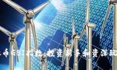 深入解析虚拟币GBI指数：投资新手和资